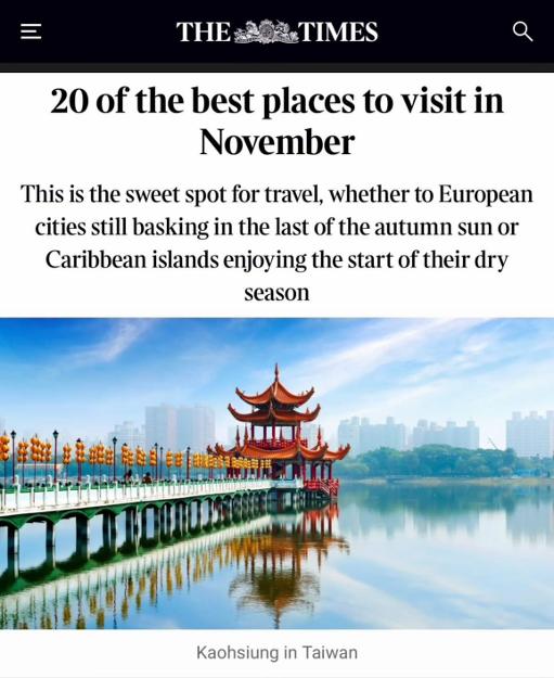 英國《泰晤士報》點名推薦　高雄成全臺唯一入選11月值得造訪旅遊城市1